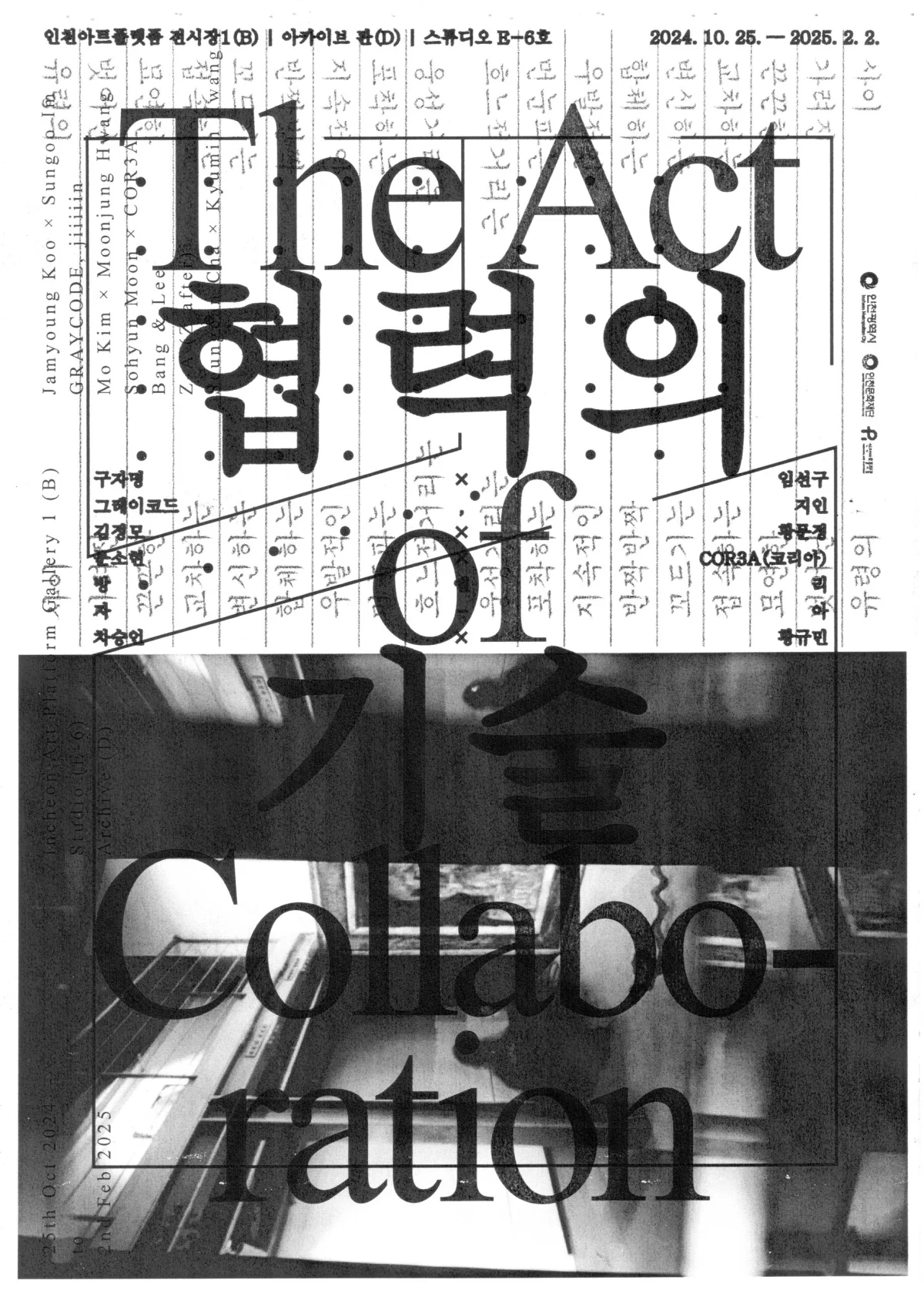 Poster with large English and Korean lettering for “The Act of Collaboration” over columns of text and a black and white photograph.