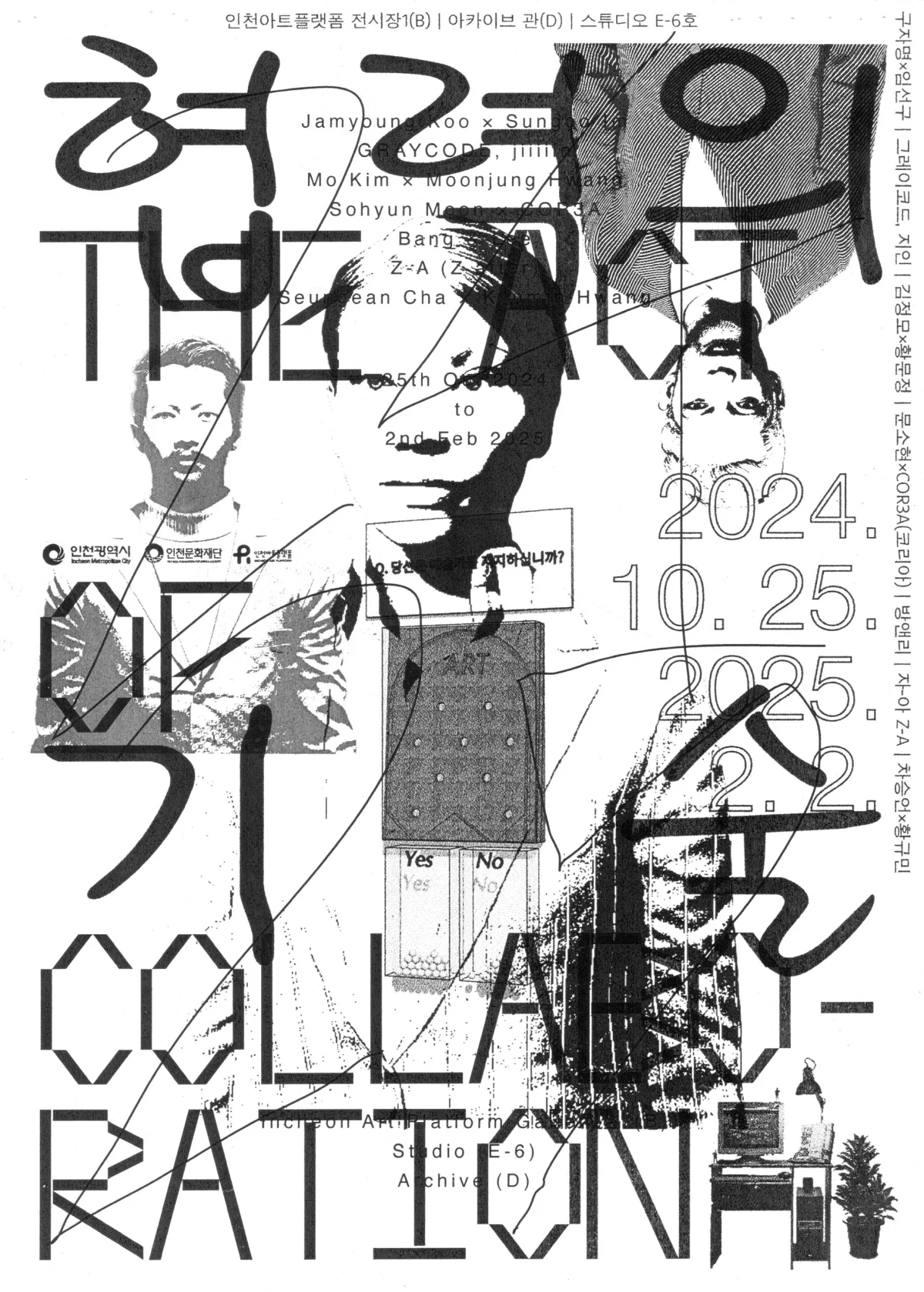 Black and white exhibition poster layering portraits, archival images and Korean and English lettering for “The Act of Collaboration”.